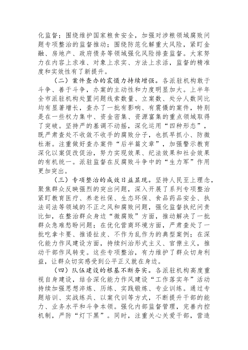 市纪委书记在2025年全市纪委监委派驻（派出）机构工作推进会议的讲话_第2页