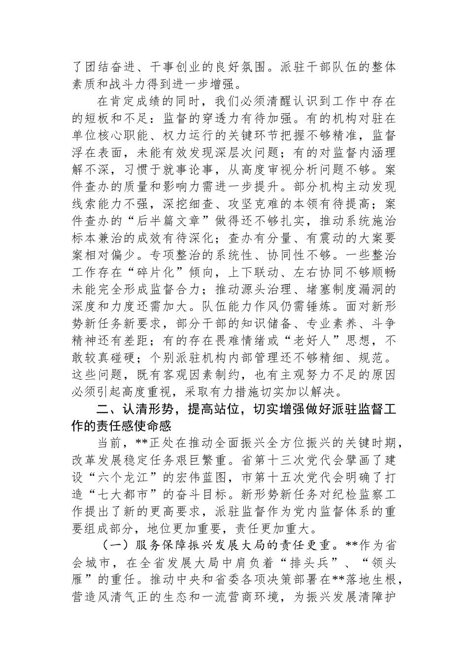 市纪委书记在2025年全市纪委监委派驻（派出）机构工作推进会议的讲话_第3页