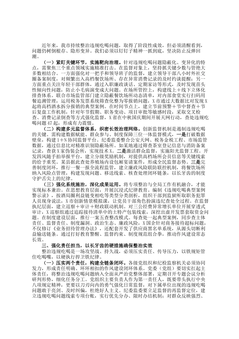 市纪委书记在市委常委会扩大会议上整治违规吃喝的讲话_第2页