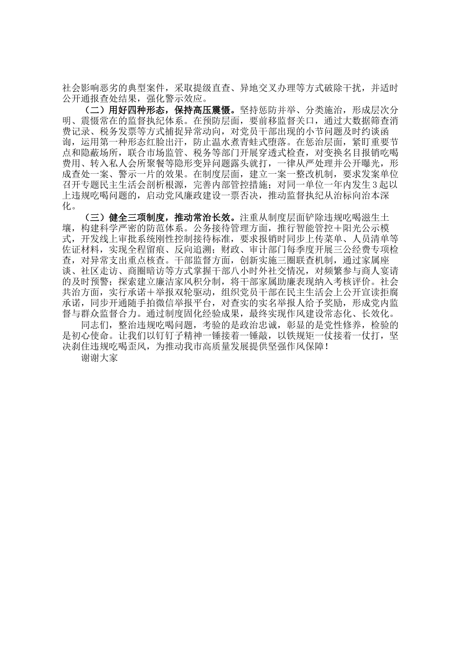 市纪委书记在市委常委会扩大会议上整治违规吃喝的讲话_第3页