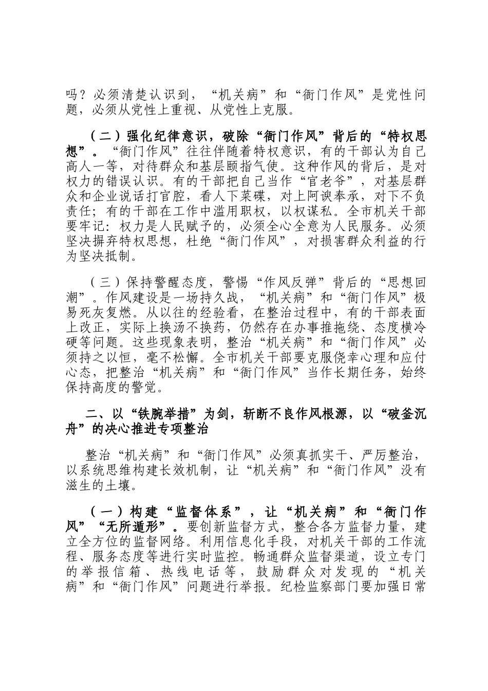机关病和衙门作风专项整治工作动员部署讲话稿_第2页