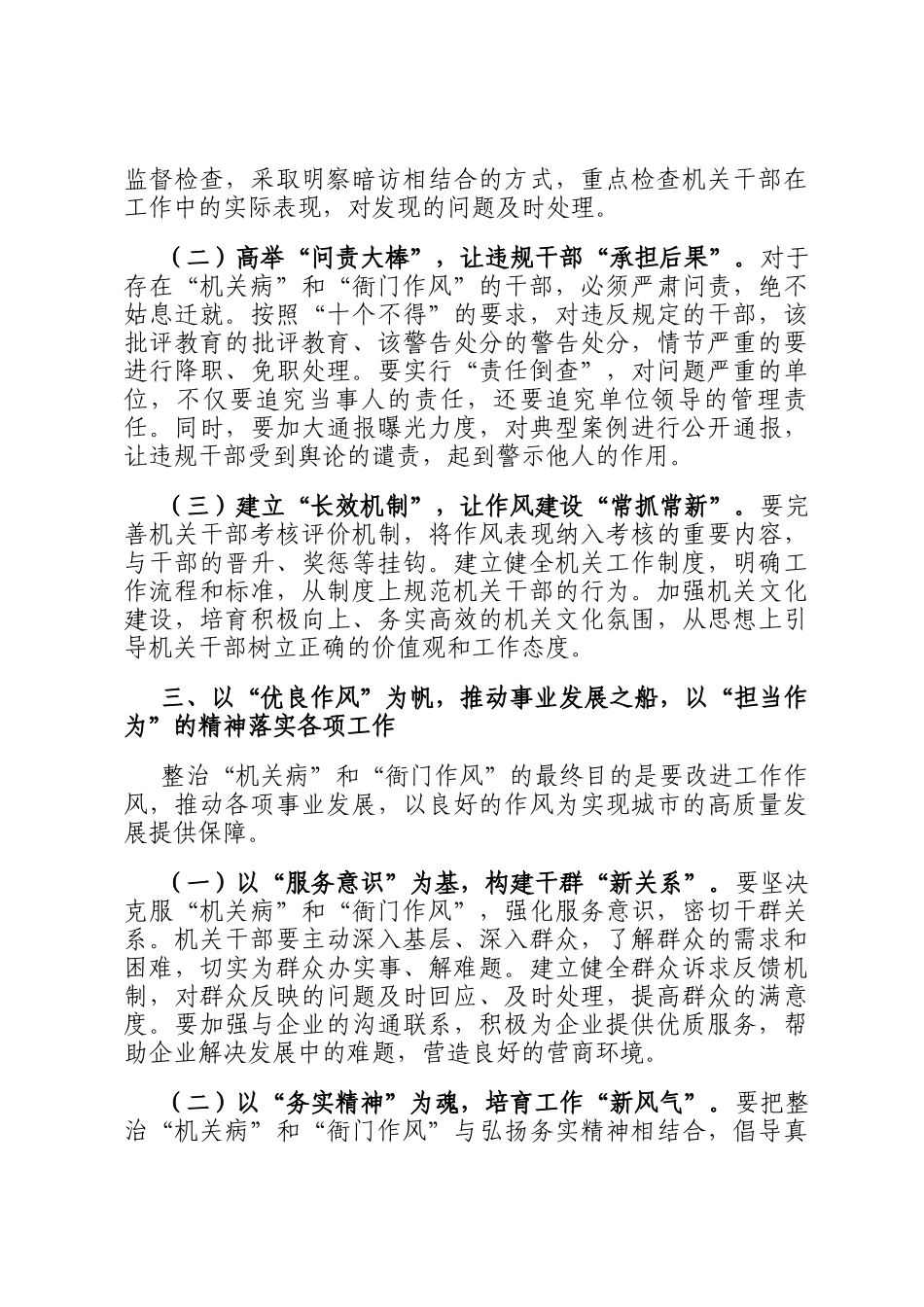 机关病和衙门作风专项整治工作动员部署讲话稿_第3页