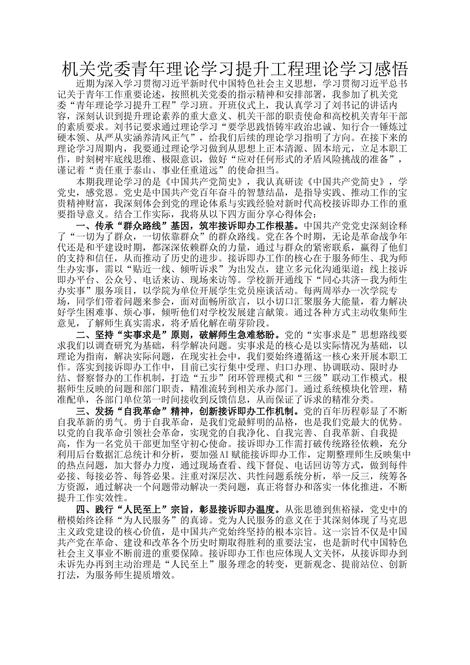 机关党委青年理论学习提升工程理论学习感悟_第1页