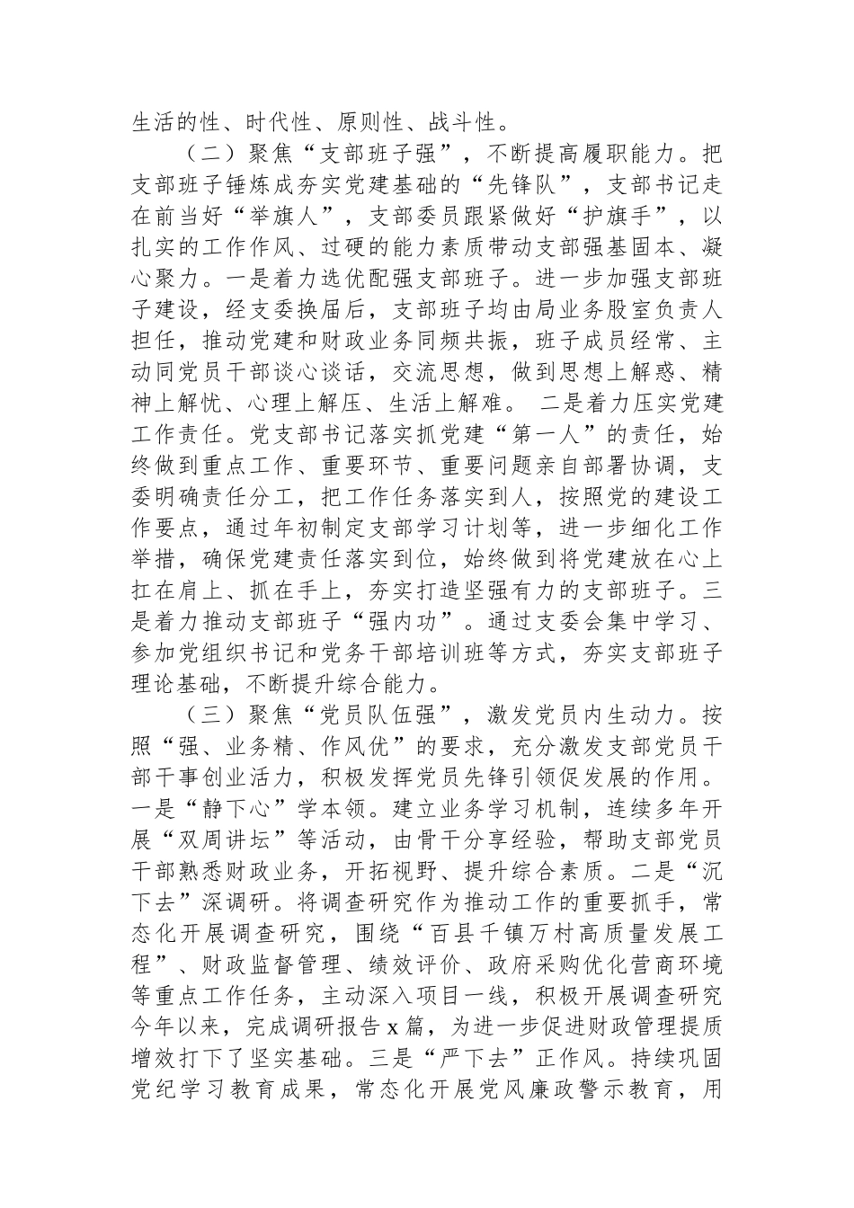机关党支部2025年上半年党建工作总结汇编（4篇）_第3页