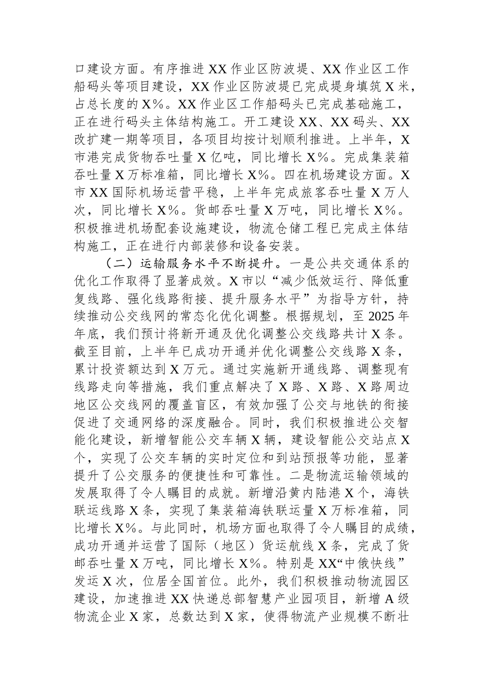 市交通局2025年上半年工作情况总结_第2页