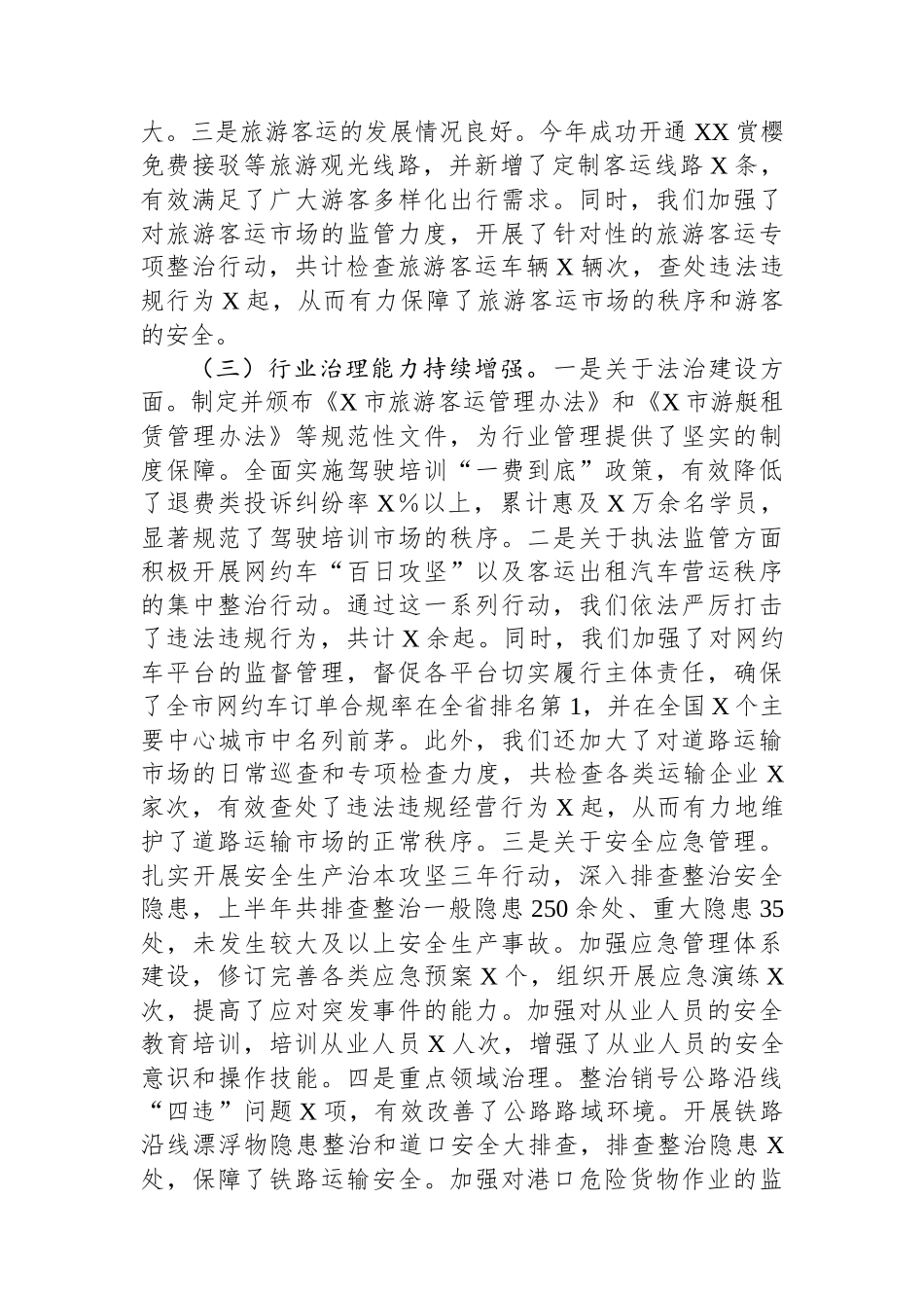 市交通局2025年上半年工作情况总结_第3页