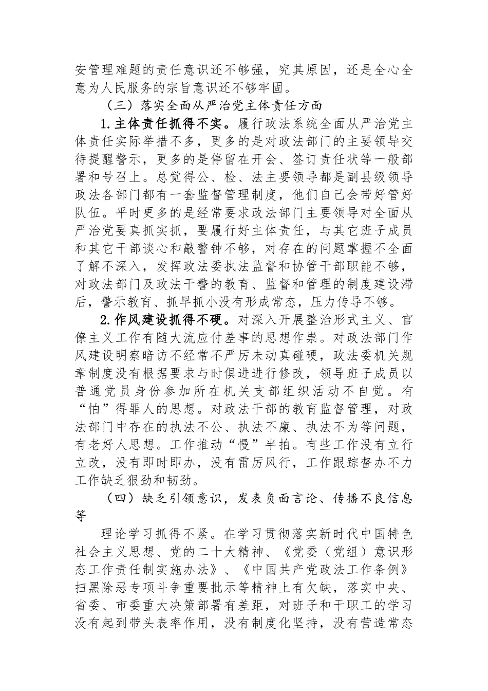 机关领导班子专题查摆问题清单_第2页