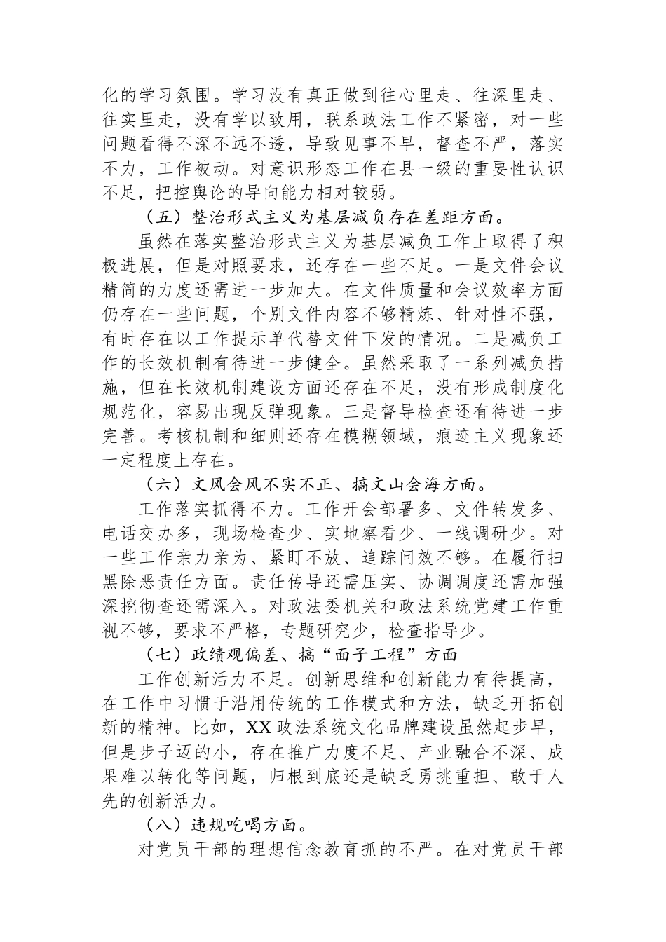 机关领导班子专题查摆问题清单_第3页