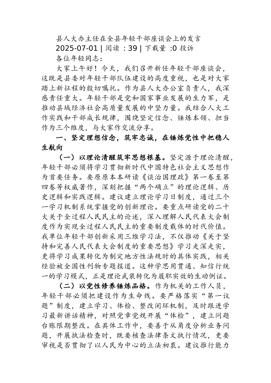 市交通运输局党委2025年上半年党建工作情况总结_第1页