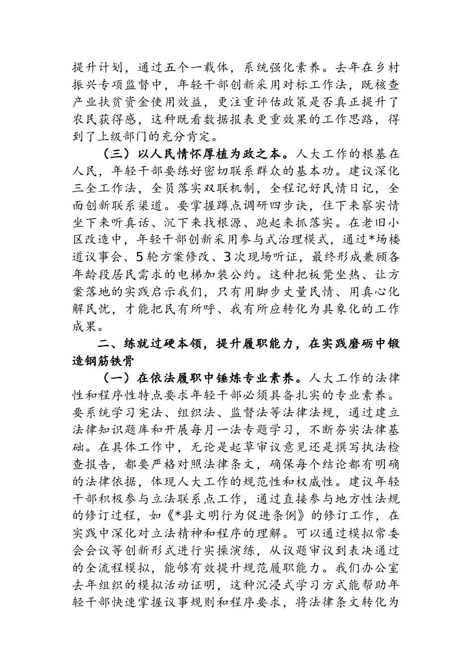 市交通运输局党委2025年上半年党建工作情况总结_第2页
