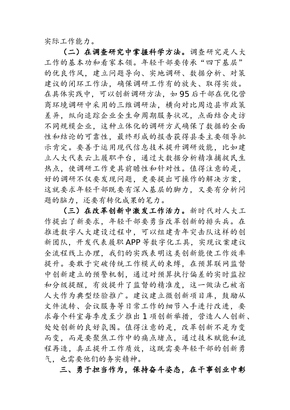 市交通运输局党委2025年上半年党建工作情况总结_第3页