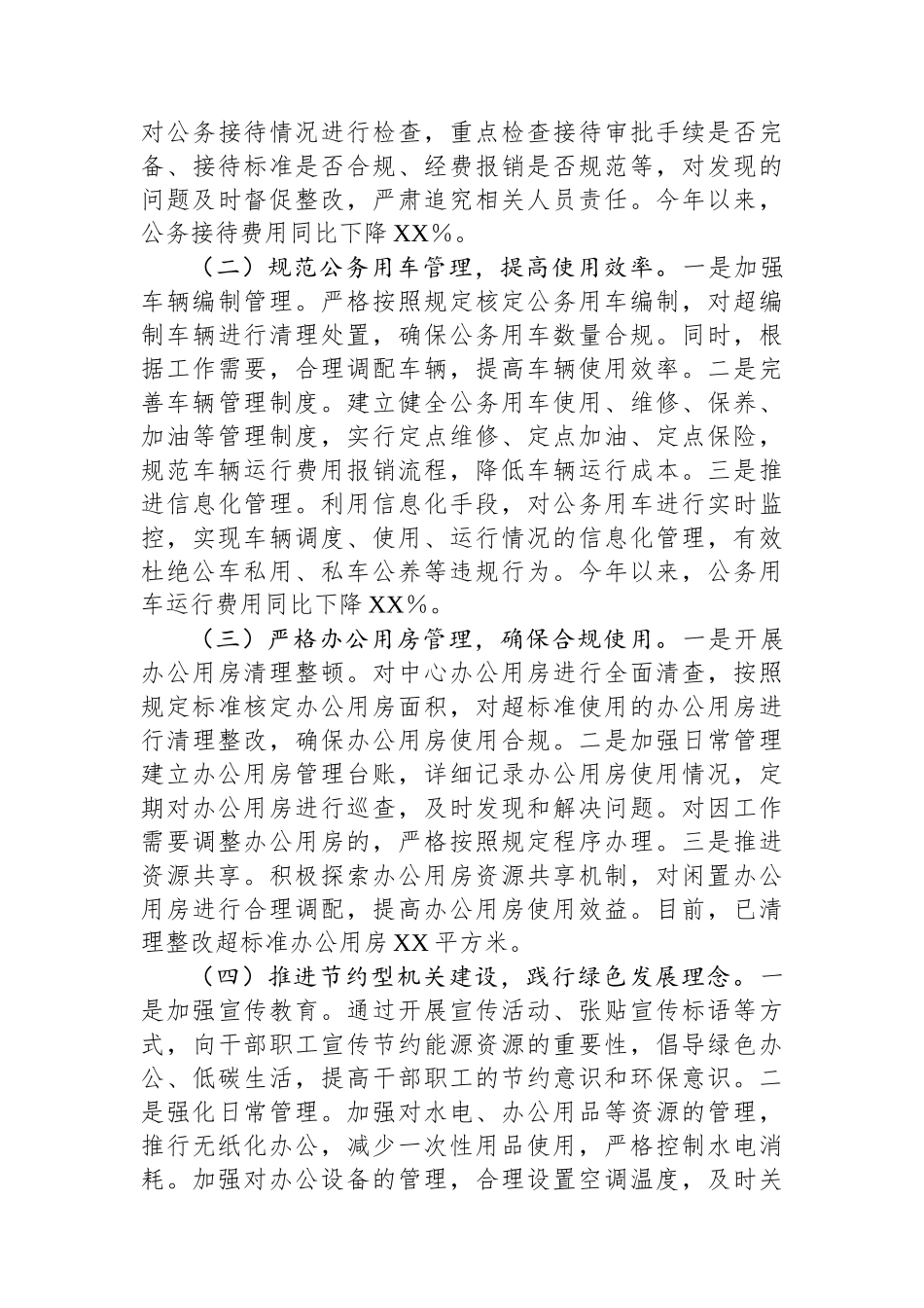 机关事务服务中心关于深入贯彻作风建设专题进展情况汇报_第3页