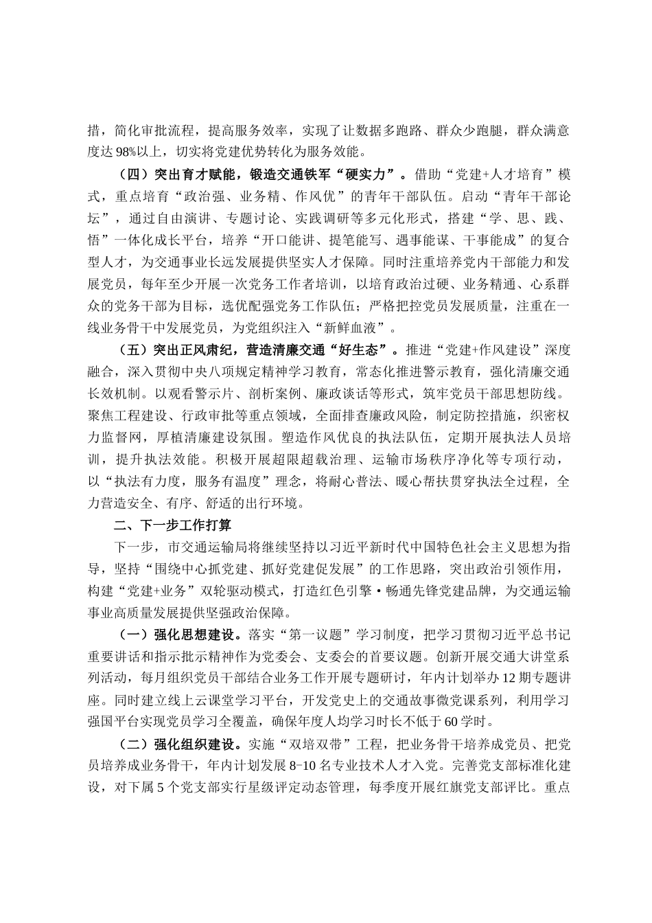 市交通运输局党组2025年上半年党建工作总结_第2页
