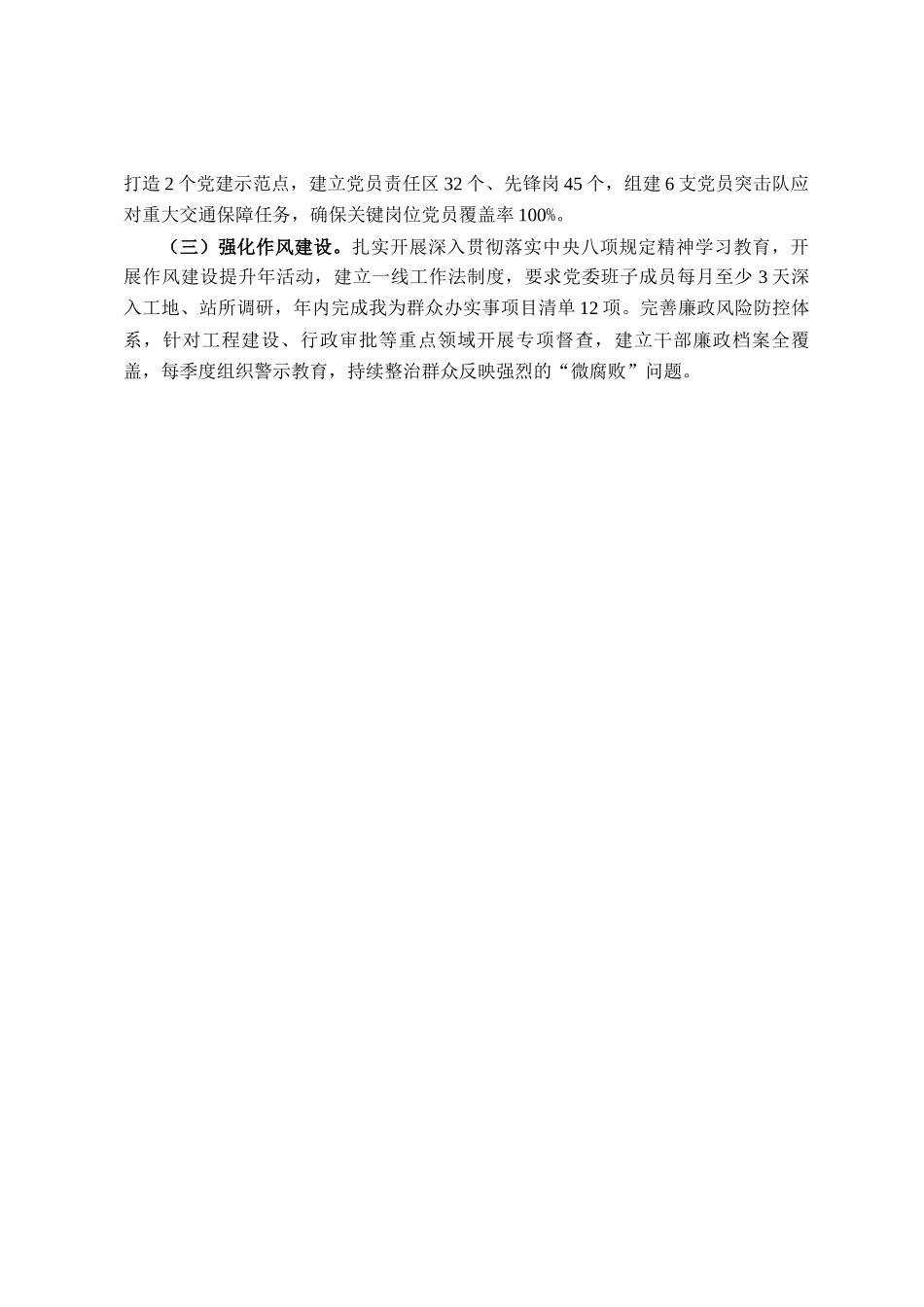 市交通运输局党组2025年上半年党建工作总结_第3页