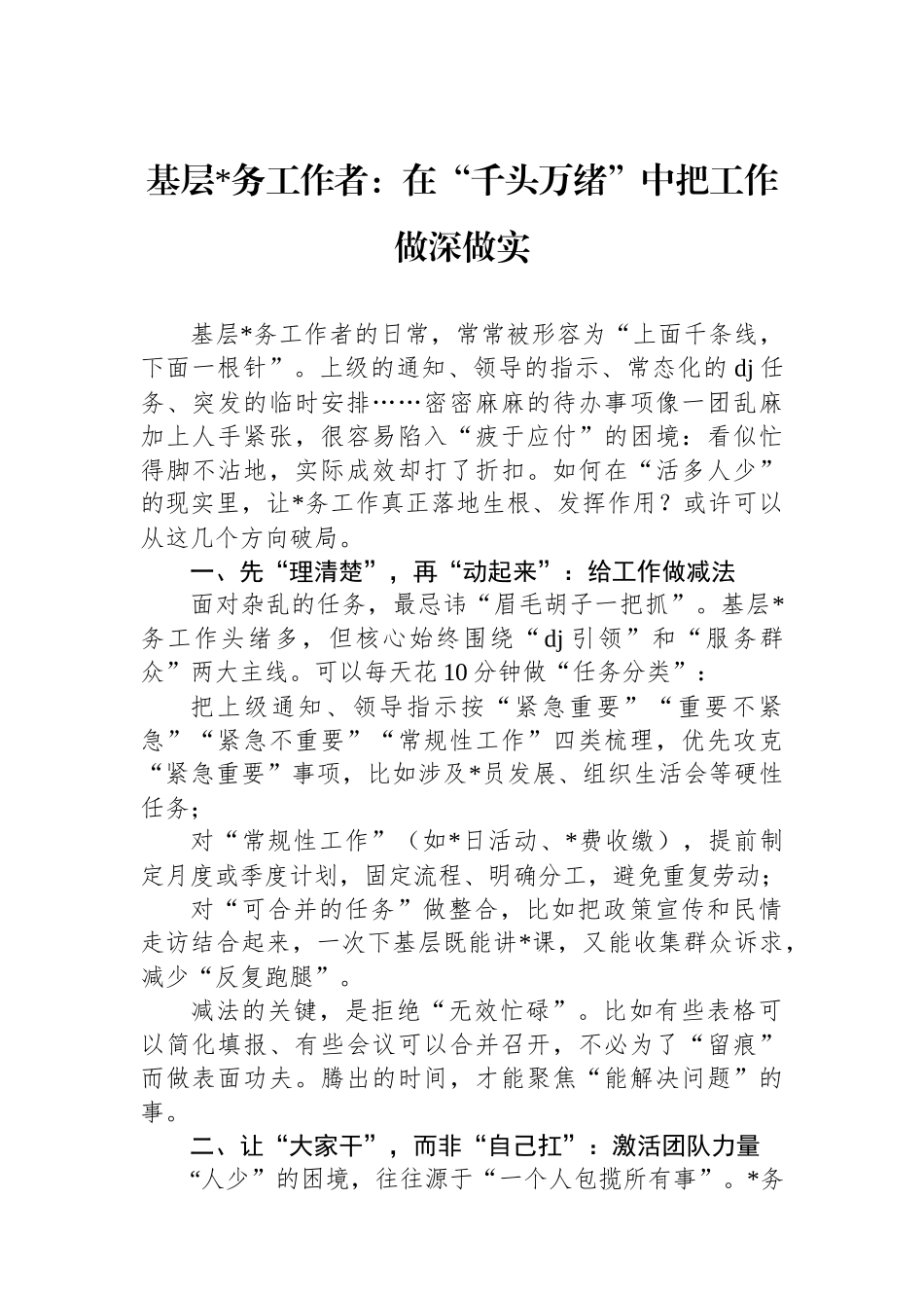 基层党务工作者：在“千头万绪”中把工作做深做实_第1页