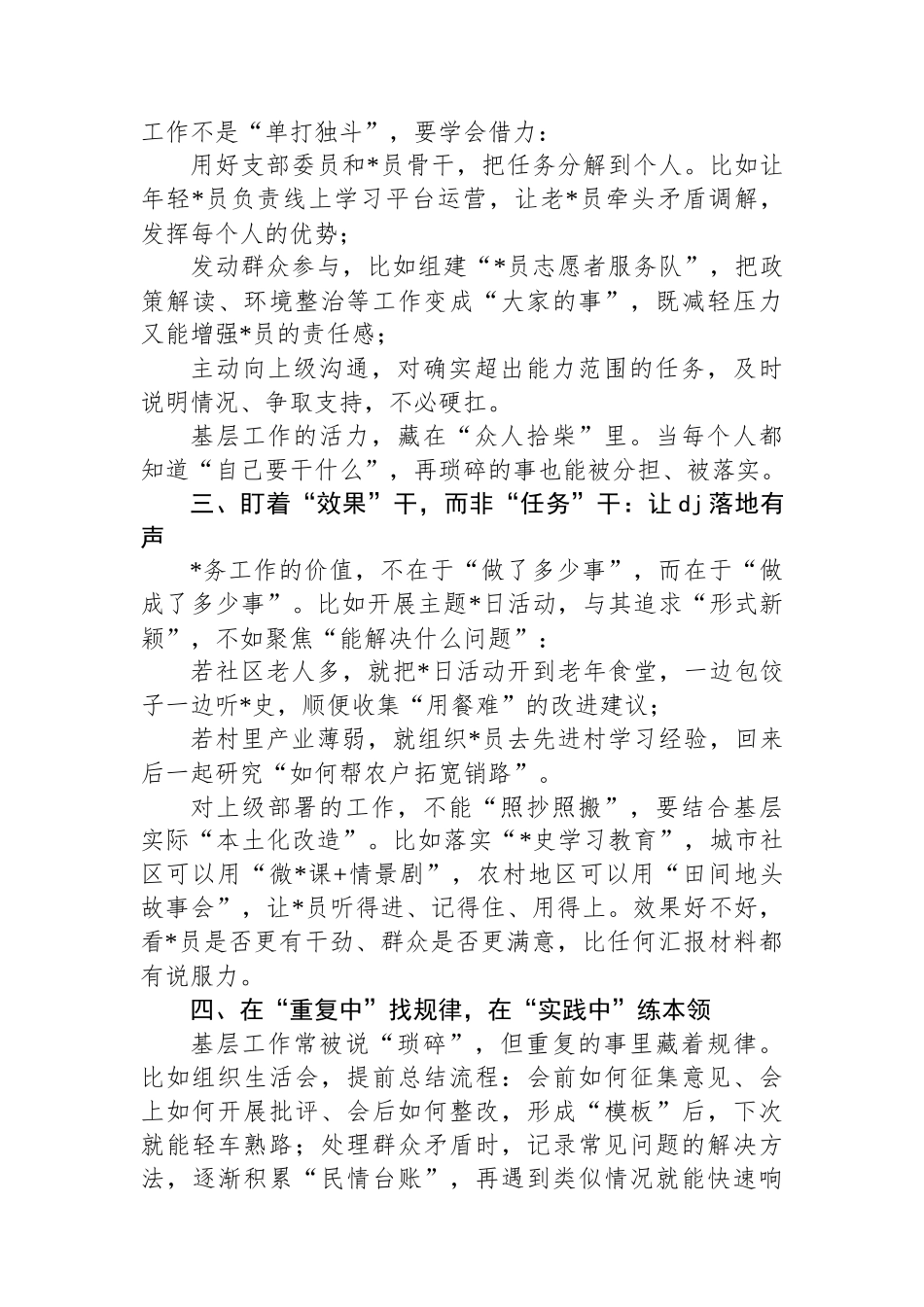 基层党务工作者：在“千头万绪”中把工作做深做实_第2页