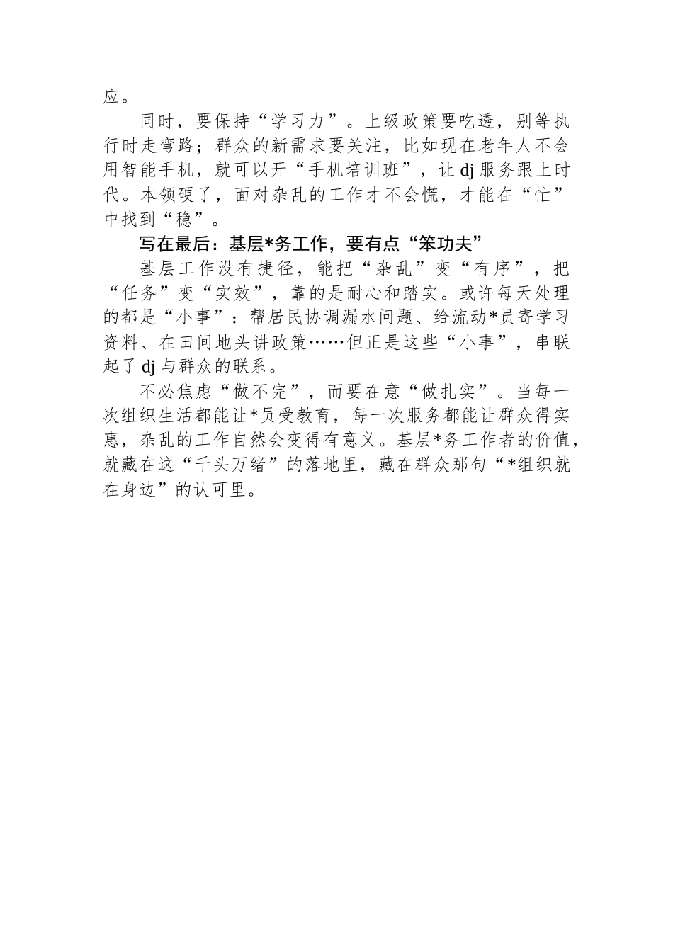 基层党务工作者：在“千头万绪”中把工作做深做实_第3页