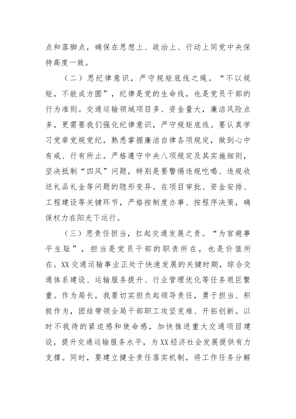 市交通运输局局长学习《违反中央八项规定精神典型问题》交流发言：以“铁杵成针”之恒推动作风建设，以“行远自迩”之笃践行交通使命_第2页