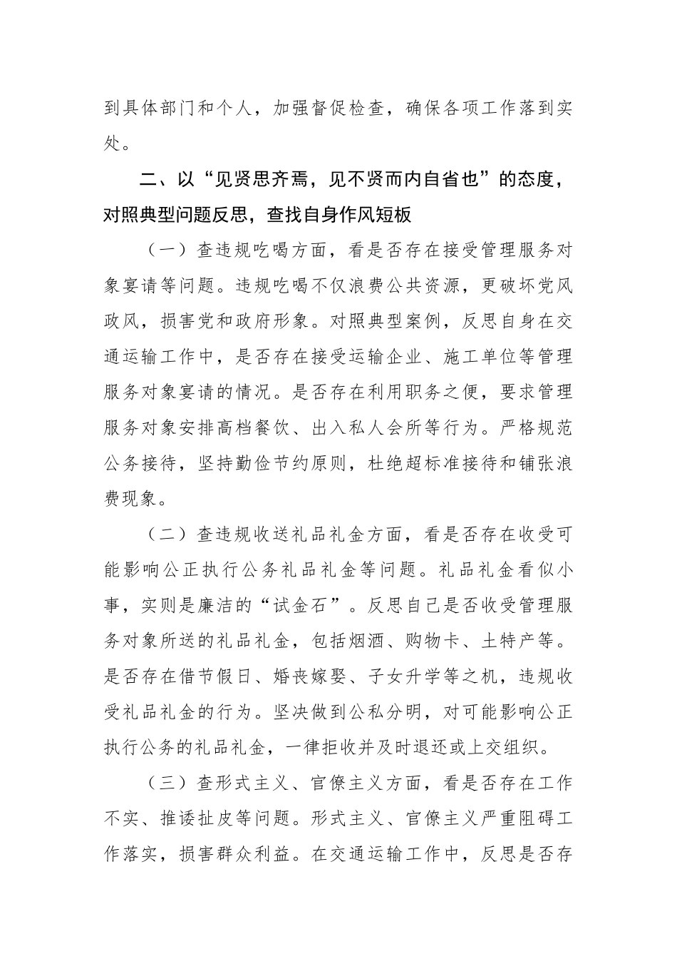 市交通运输局局长学习《违反中央八项规定精神典型问题》交流发言：以“铁杵成针”之恒推动作风建设，以“行远自迩”之笃践行交通使命_第3页