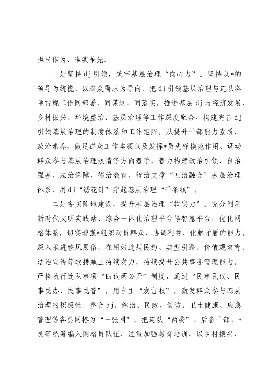 基层治理培训班心得体会_第2页