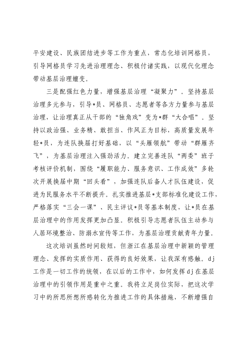 基层治理培训班心得体会_第3页