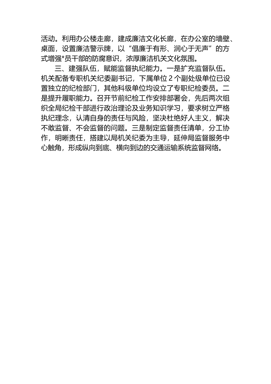 市交通运输局直属单位纪委工作汇报交流材料_第2页