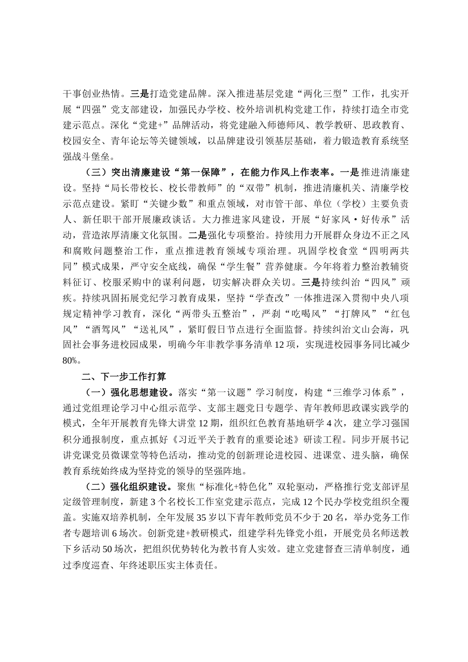 市教育局党组2025年上半年党建工作总结_第2页