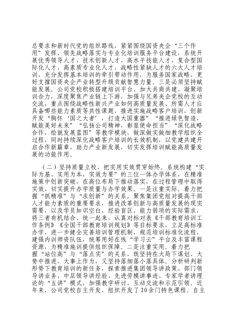 集团党校2025年上半年工作总结_第2页