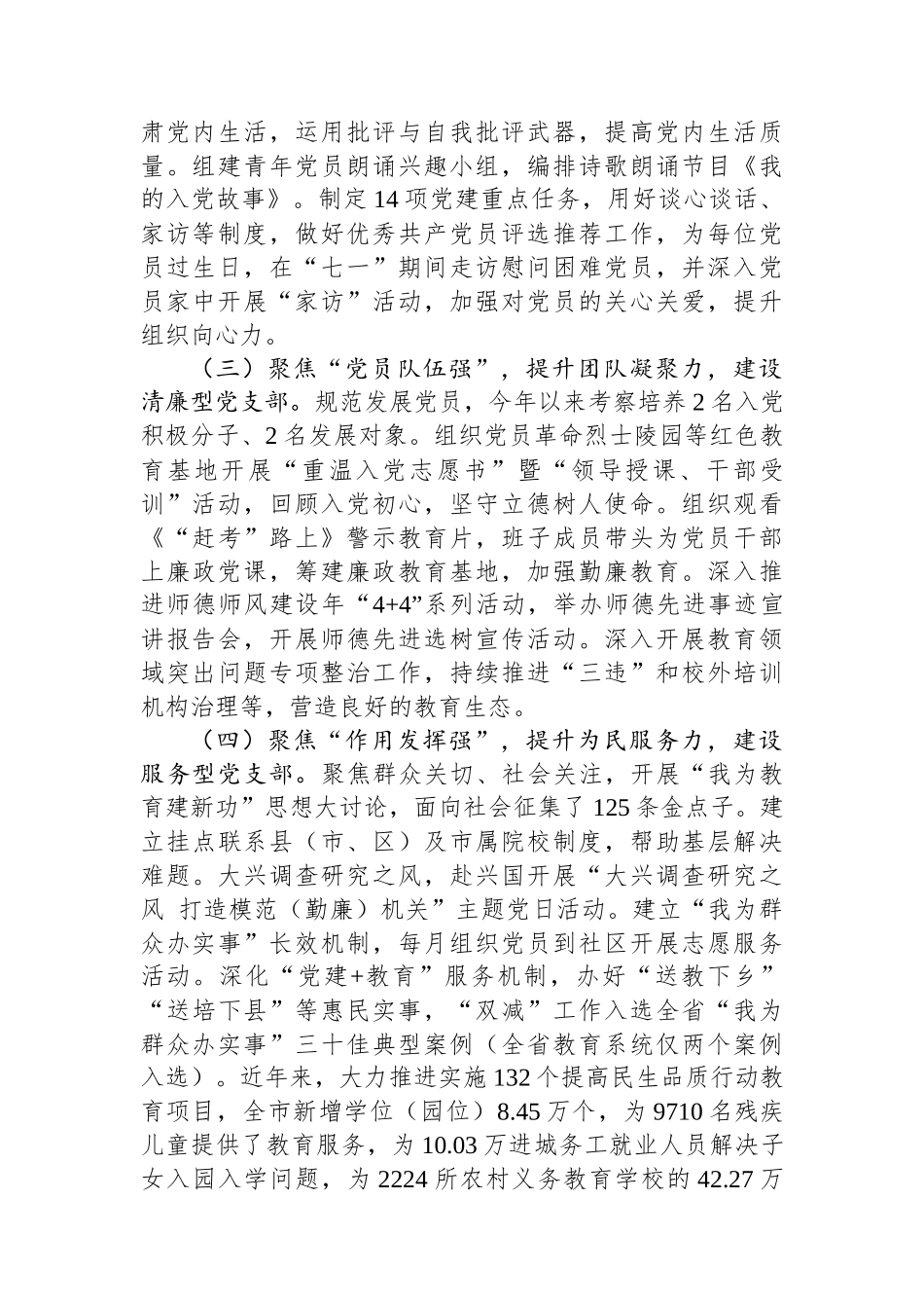 市教育局机关党支部上半年党建工作总结_第2页