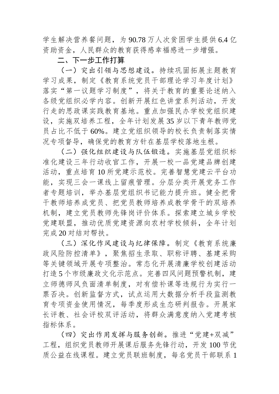 市教育局机关党支部上半年党建工作总结_第3页