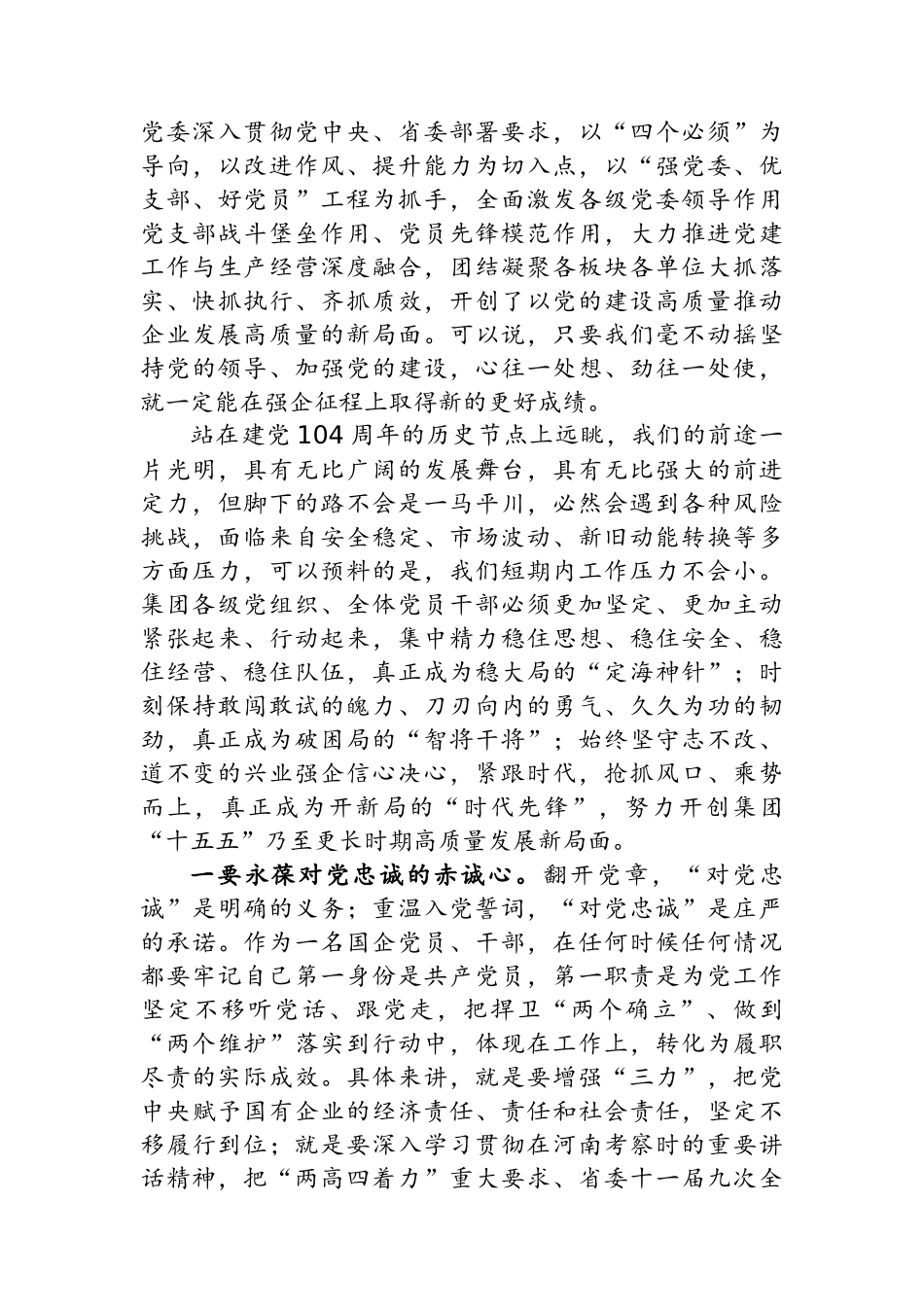 集团公司工会2025年上半年工作总结_第2页