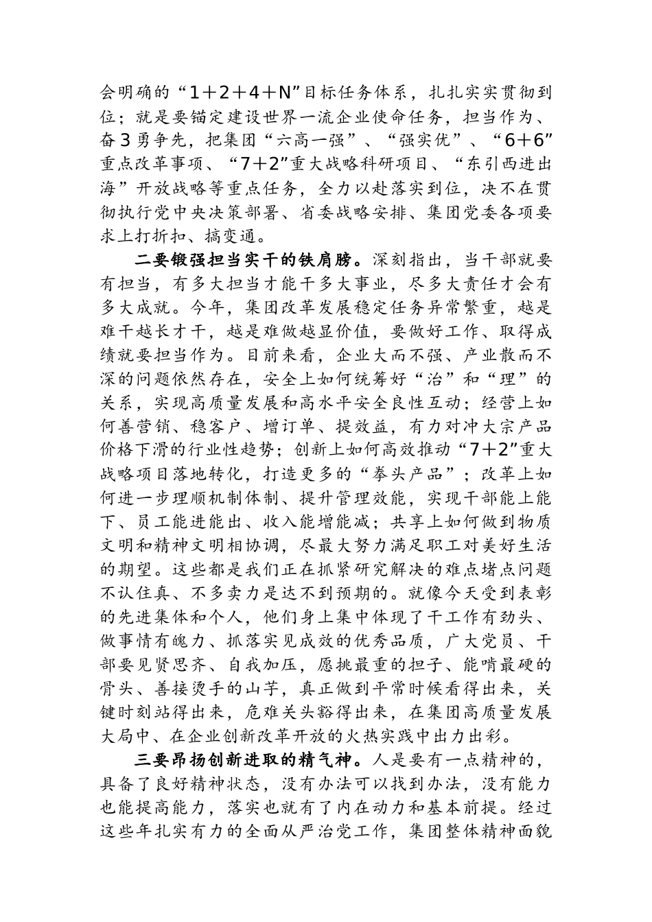 集团公司工会2025年上半年工作总结_第3页