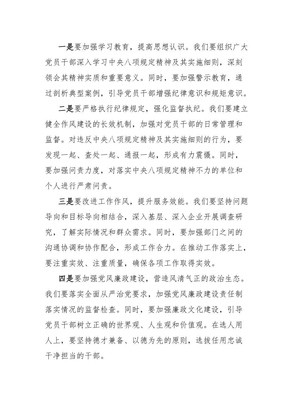 市经济技术开发区党工委书记在深入贯彻中央八项规定精神学习教育理论学习中心组暨专题读书班上的研讨发言_第3页