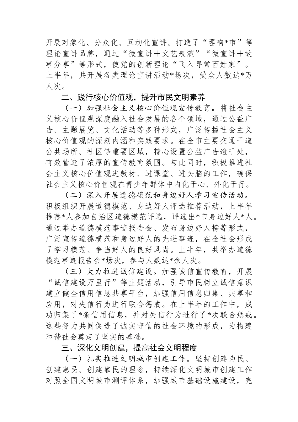 市精神文明办2025年上半年工作总结_第2页