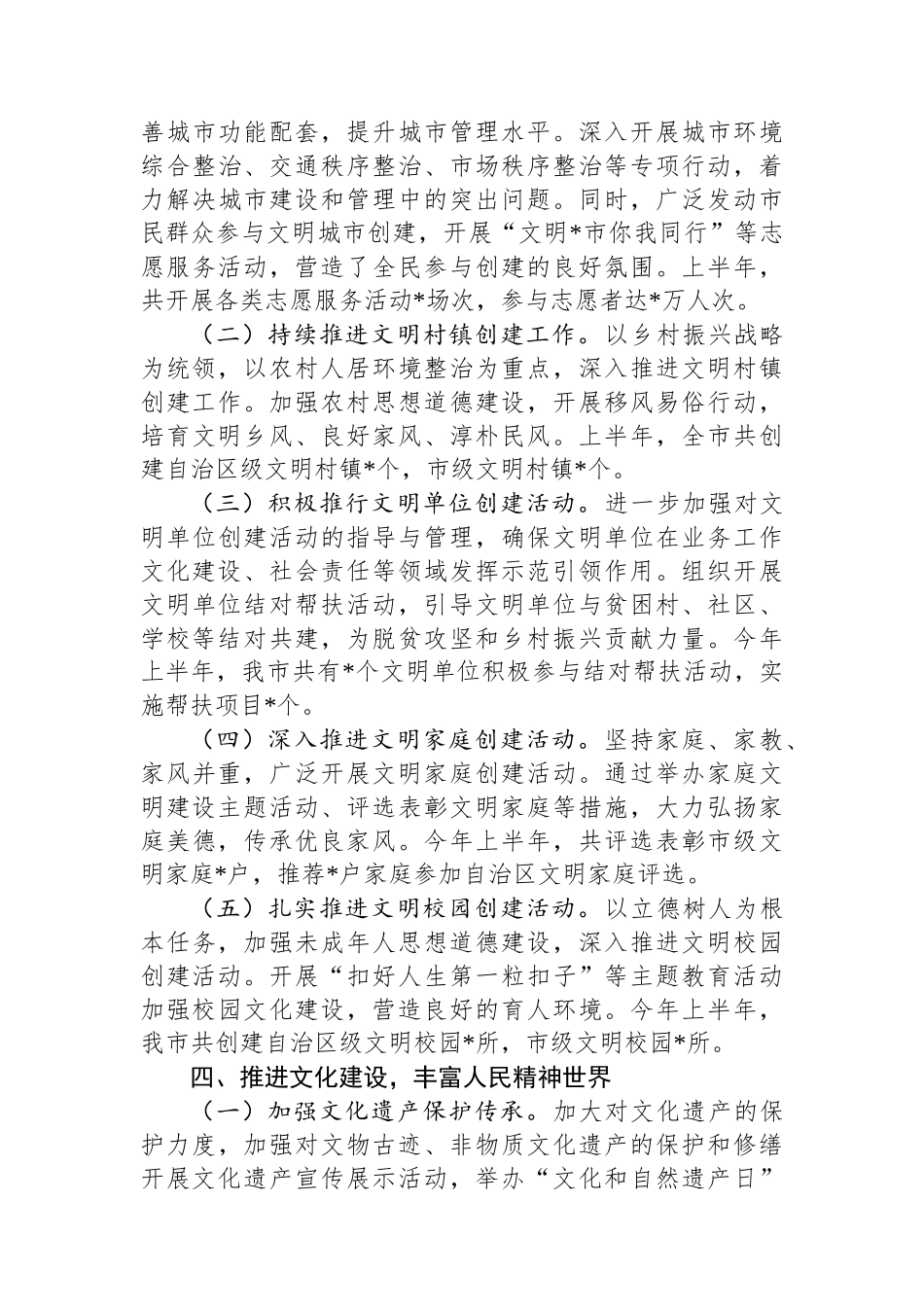 市精神文明办2025年上半年工作总结_第3页
