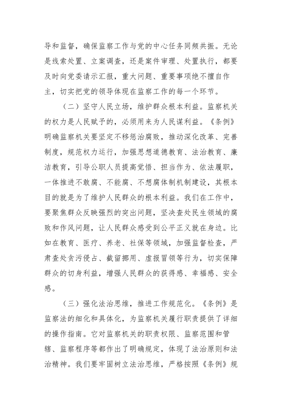 纪委常委在市纪委学习贯彻《中华人民共和国监察法实施条例》研讨交流会上的发言_第2页