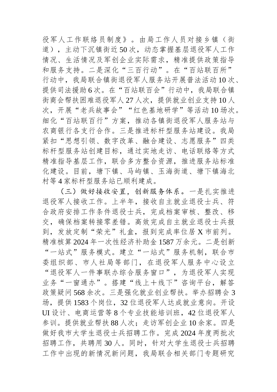 市局2025年上半年工作总结和下半年工作思路_第2页