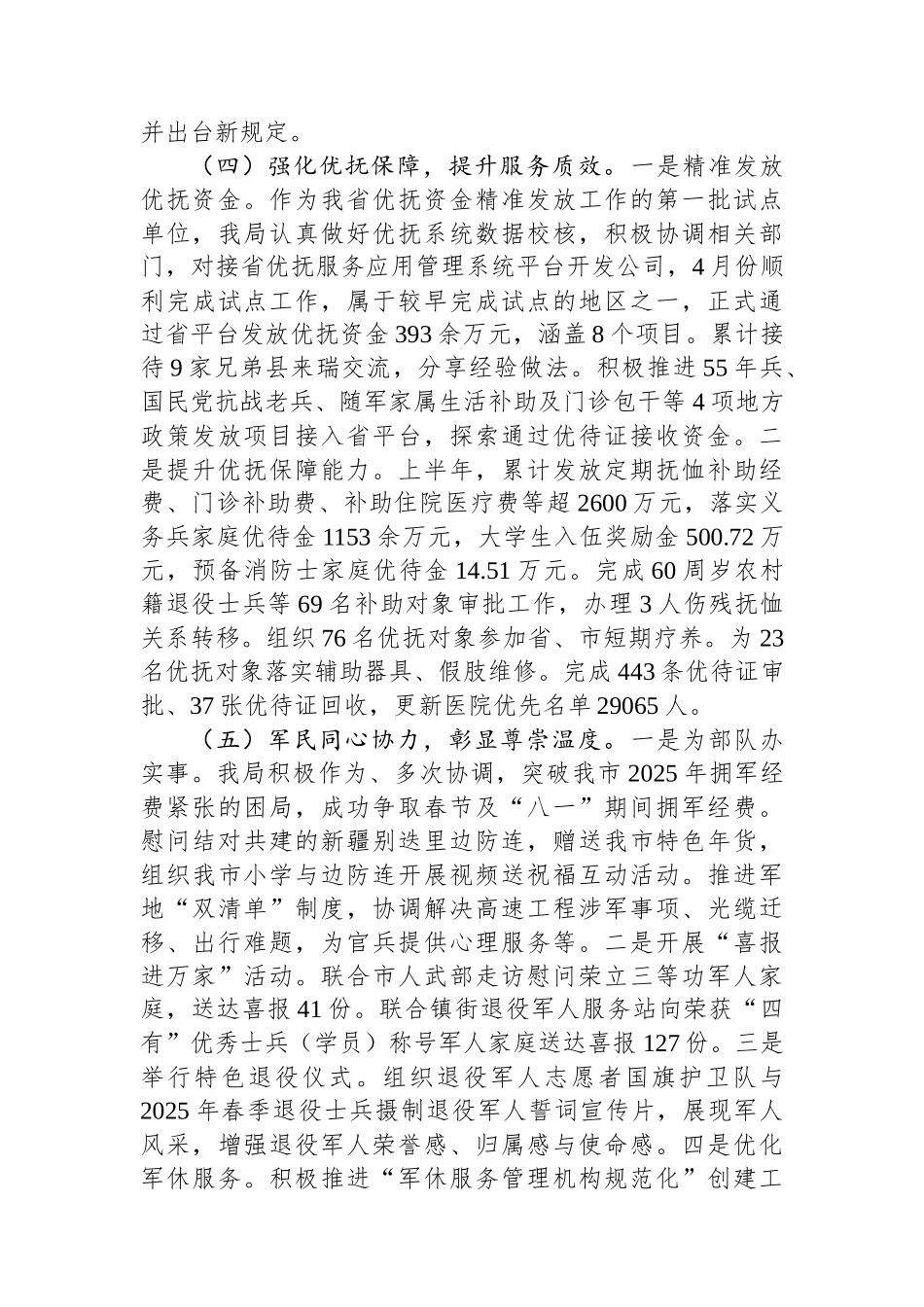 市局2025年上半年工作总结和下半年工作思路_第3页