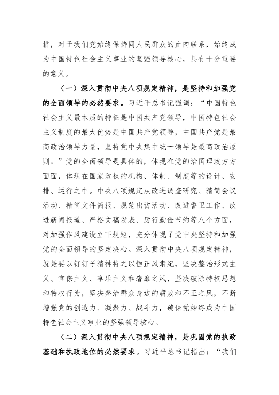 纪委副书记在理论学习中心组专题学习《党的十八大以来深入贯彻中央八项规定精神的成效和经验》《八项规定持续改变中国》研讨交流会上的发言材料_第2页