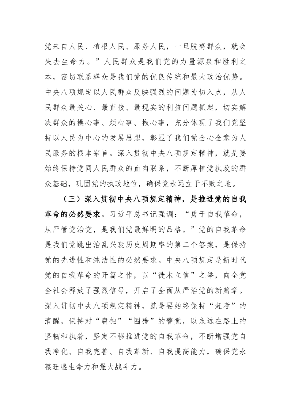 纪委副书记在理论学习中心组专题学习《党的十八大以来深入贯彻中央八项规定精神的成效和经验》《八项规定持续改变中国》研讨交流会上的发言材料_第3页