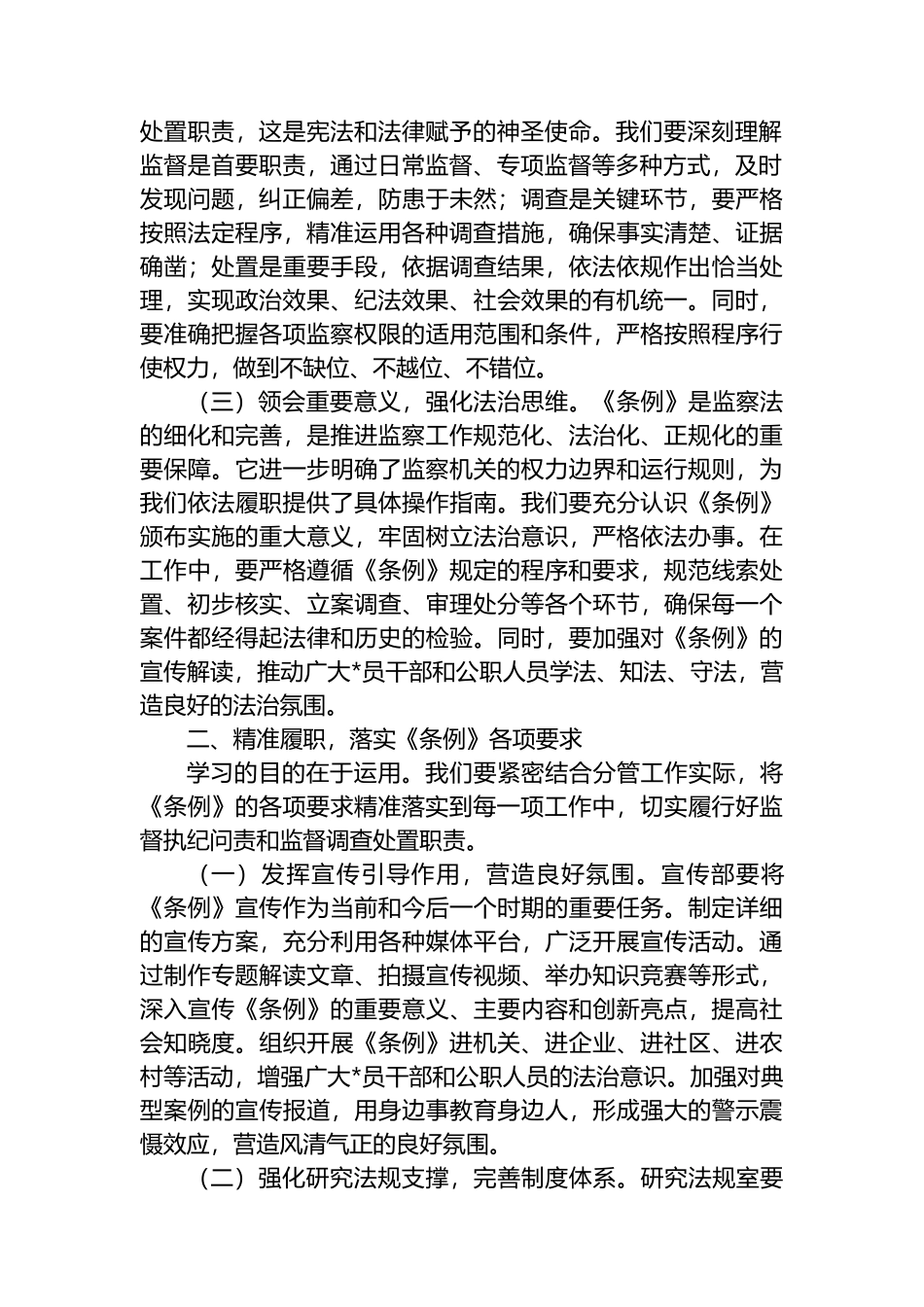 纪委领导心得体会：学深悟透监察条例，推动纪检监察工作高质量发展_第2页