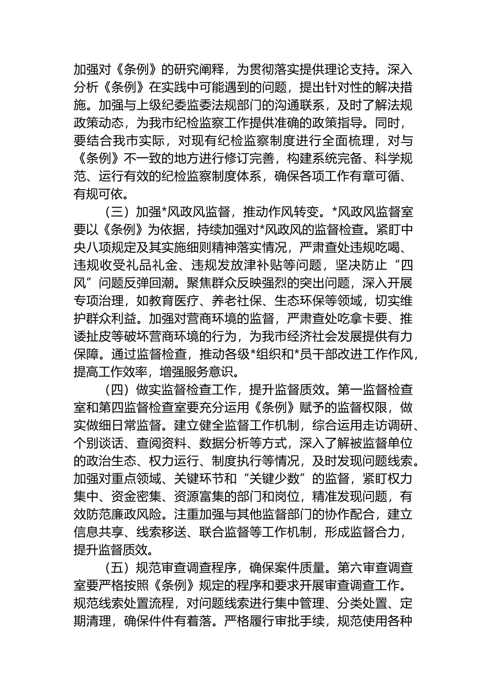 纪委领导心得体会：学深悟透监察条例，推动纪检监察工作高质量发展_第3页