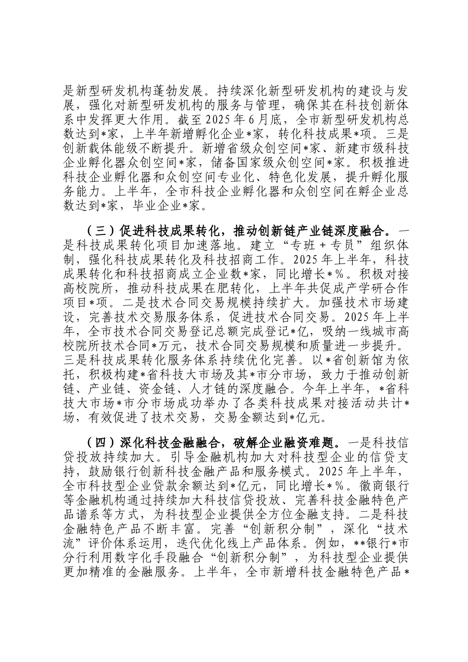 市科技局2025年上半年科技创新工作总结_第2页
