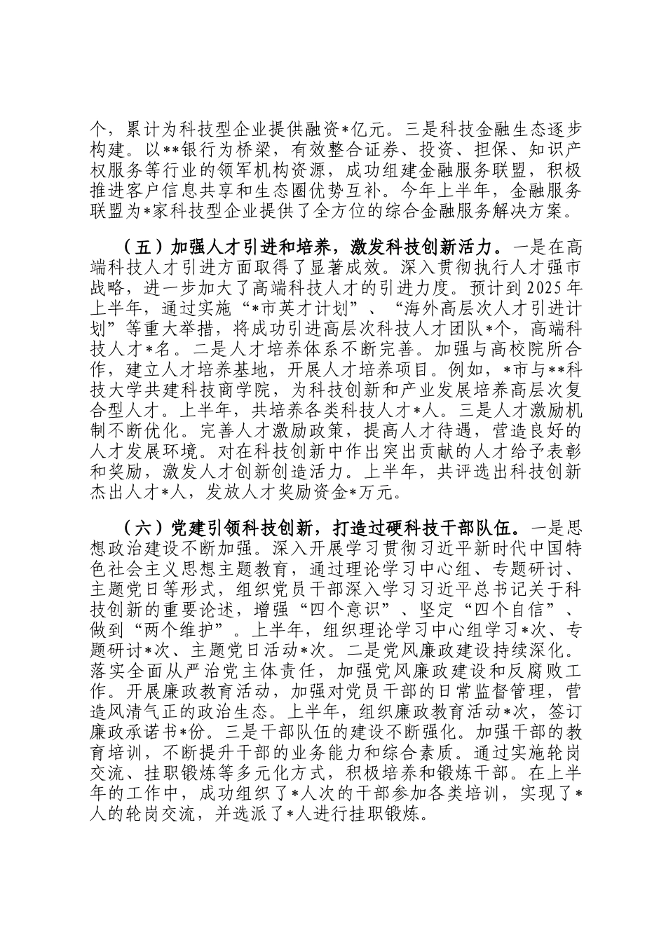 市科技局2025年上半年科技创新工作总结_第3页
