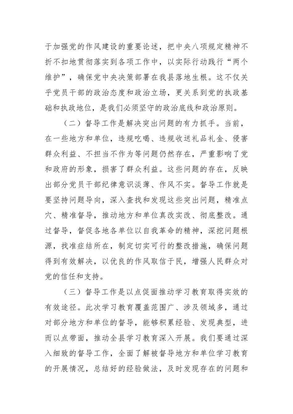 纪委书记在全县深入贯彻中央八项规定精神学习教育督导组培训会上的讲话_第2页