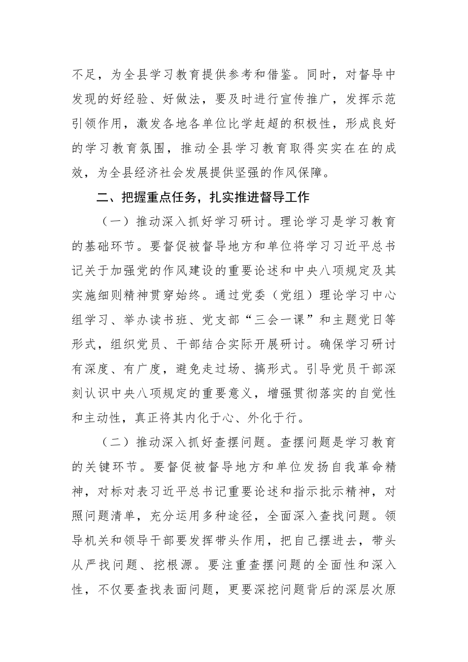 纪委书记在全县深入贯彻中央八项规定精神学习教育督导组培训会上的讲话_第3页