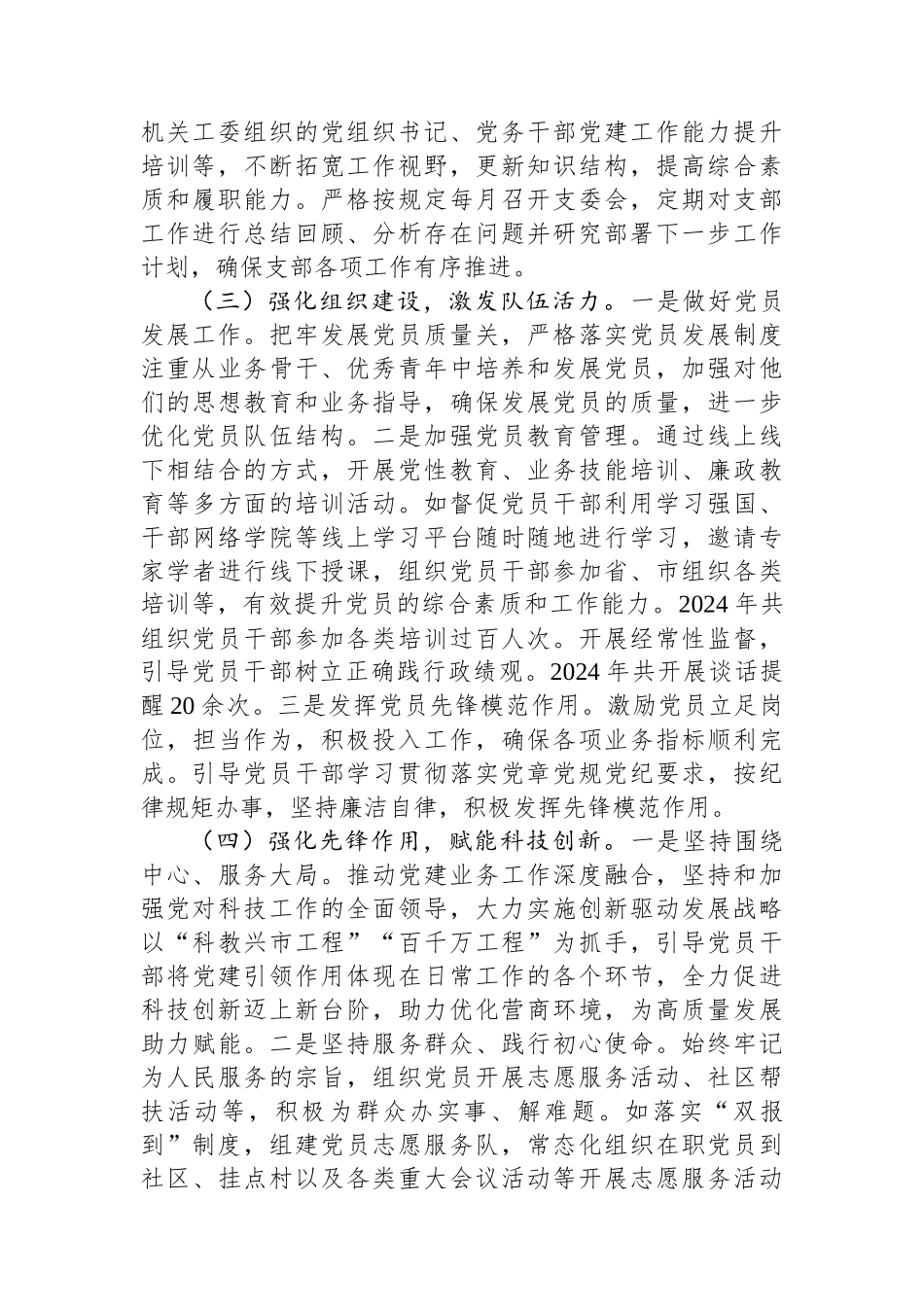 市科技局党支部上半年党建工作总结_第2页