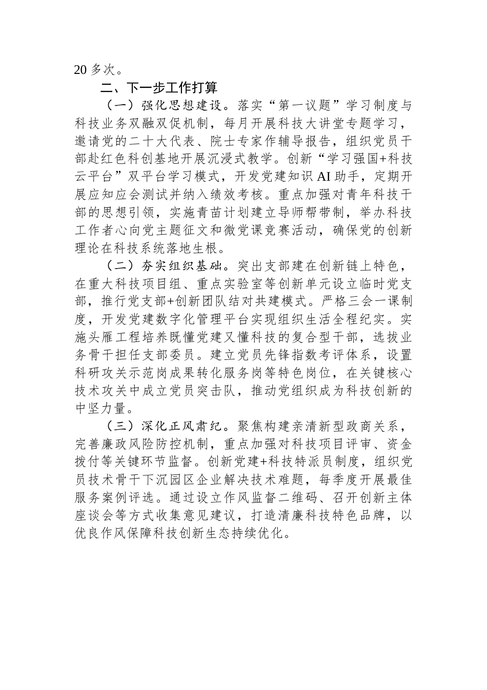 市科技局党支部上半年党建工作总结_第3页