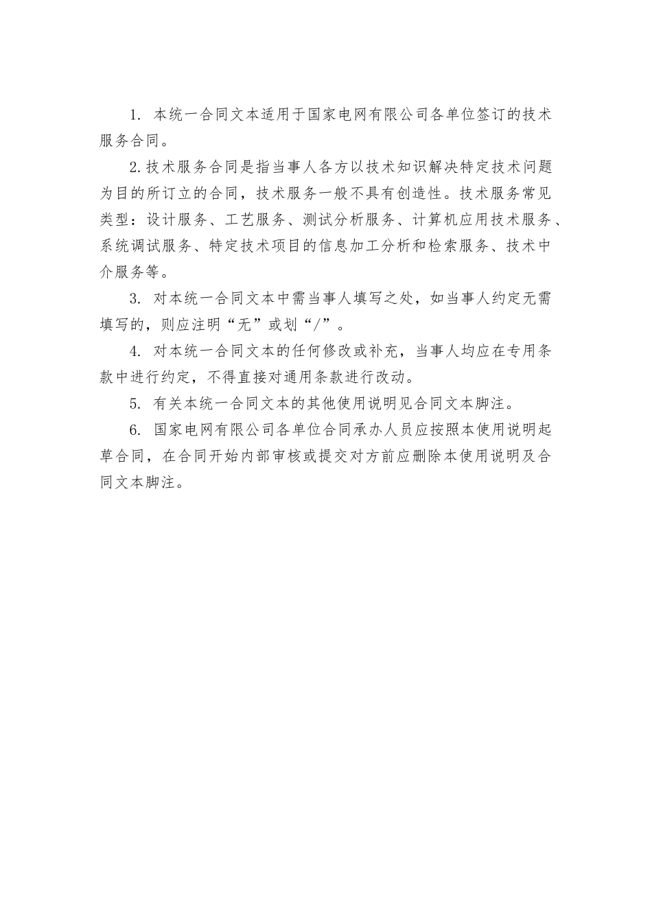 技术服务合同（2023版）_第2页