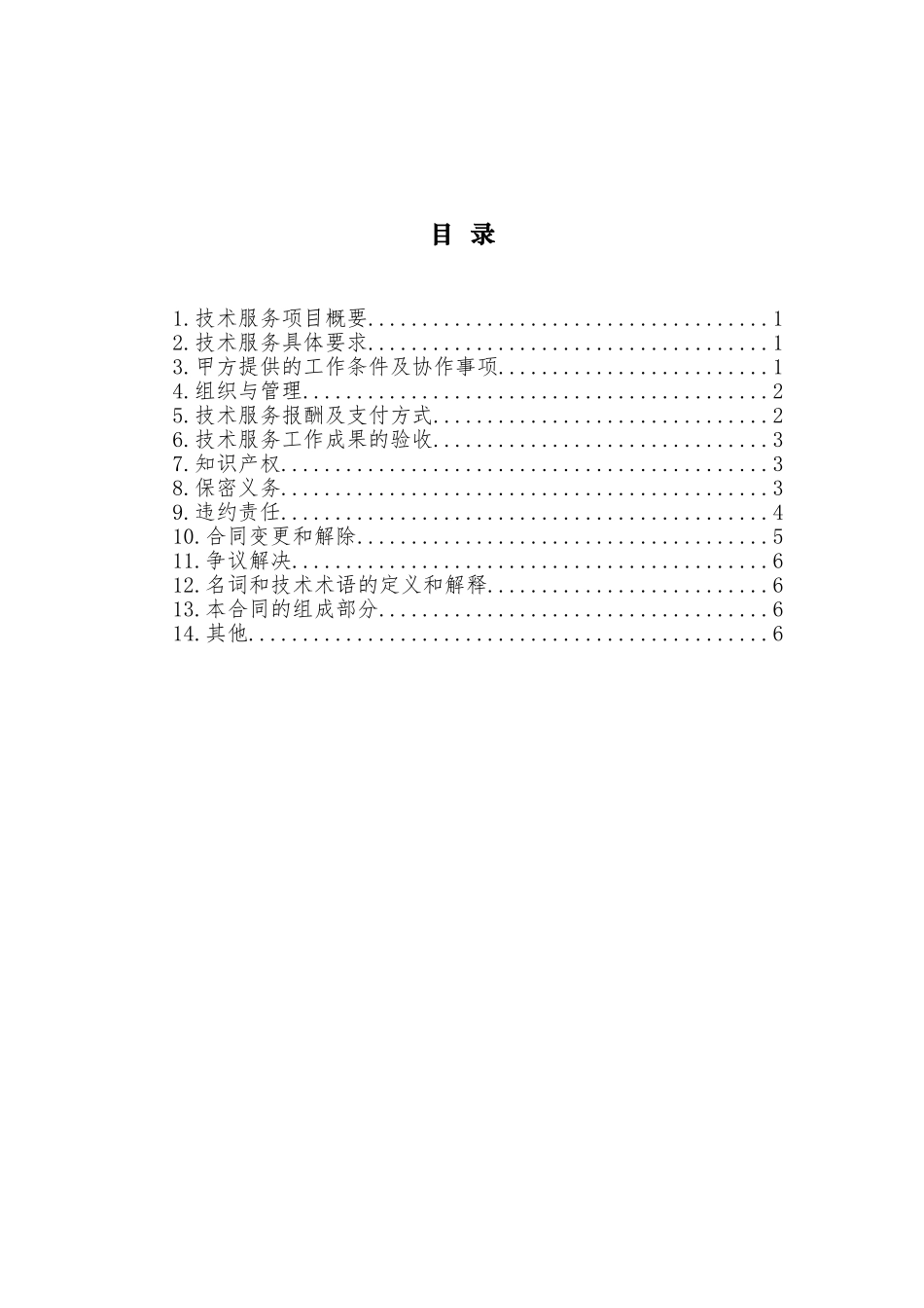 技术服务合同（2023版）_第3页